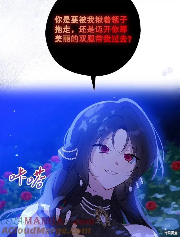 《请张嘴，金汤勺来了》第86话 第96页