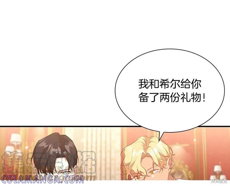 《重生小公主生存法则》第94话 第89页