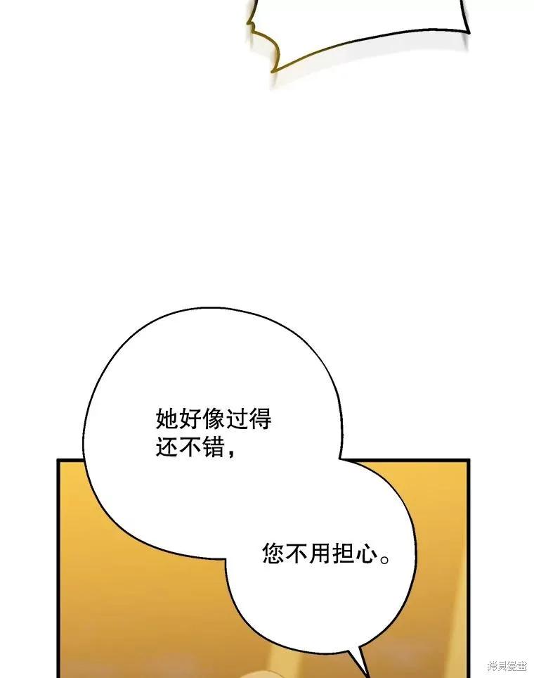 《请张嘴，金汤勺来了》第86话 第26页