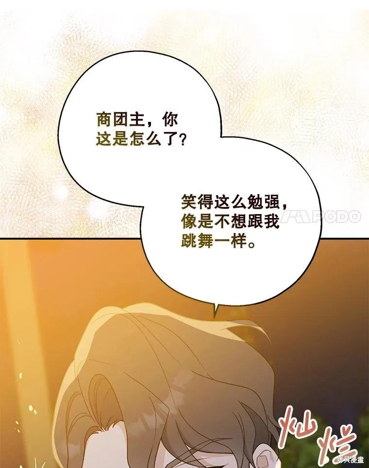 《请张嘴，金汤勺来了》第86话 第20页