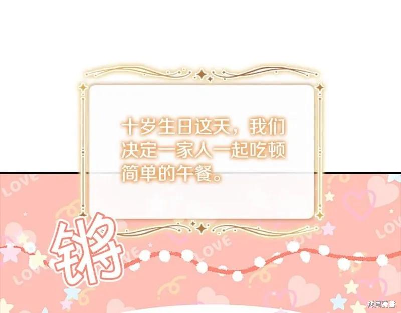 《重生小公主生存法则》第94话 第91页