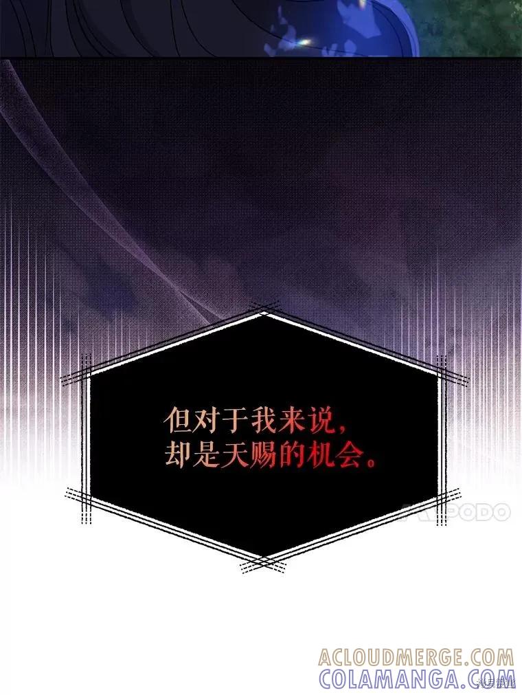 《请张嘴，金汤勺来了》第86话 第129页