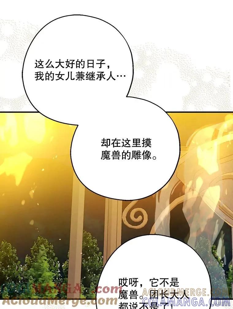 《请张嘴，金汤勺来了》第86话 第5页
