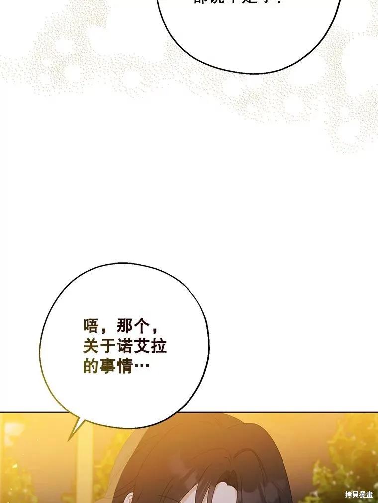 《请张嘴，金汤勺来了》第86话 第6页