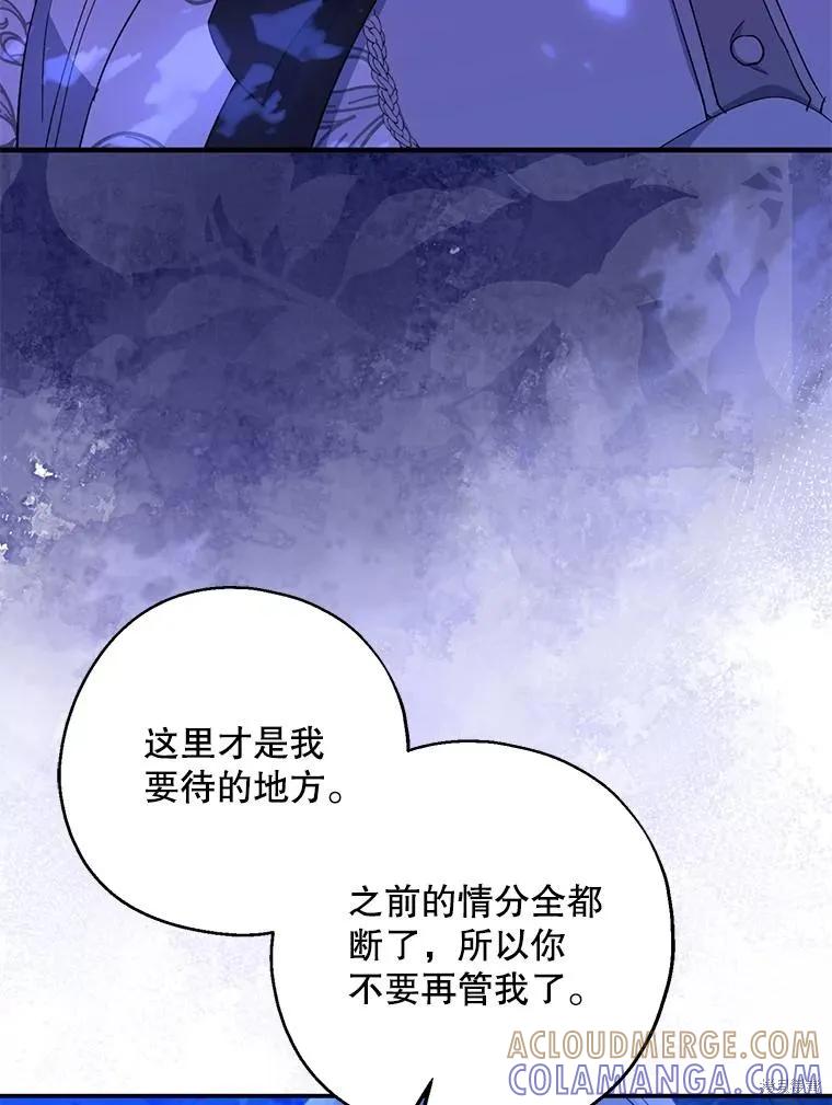 《请张嘴，金汤勺来了》第86话 第117页