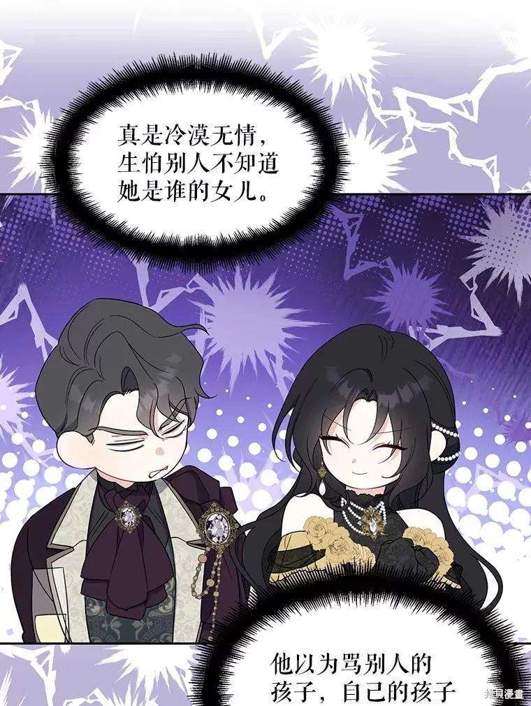 《请张嘴，金汤勺来了》第86话 第8页