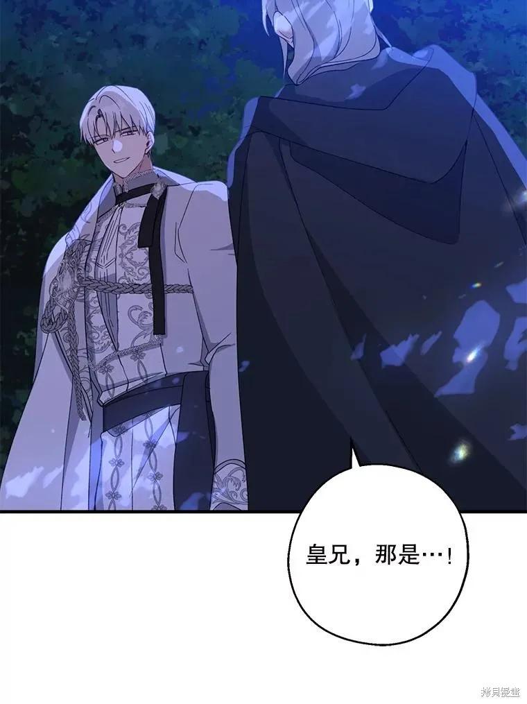 《请张嘴，金汤勺来了》第86话 第114页