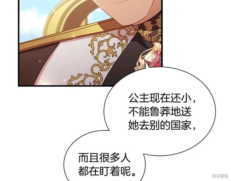 《重生小公主生存法则》第94话 第51页