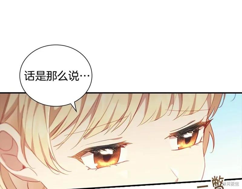 《重生小公主生存法则》第95话 第68页