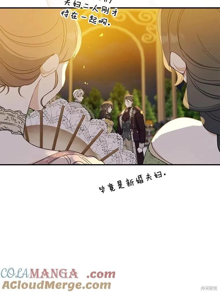 《请张嘴，金汤勺来了》第87话 第94页