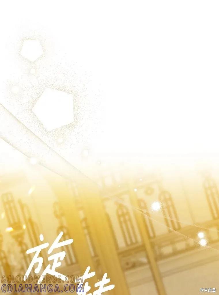 《请张嘴，金汤勺来了》第87话 第129页