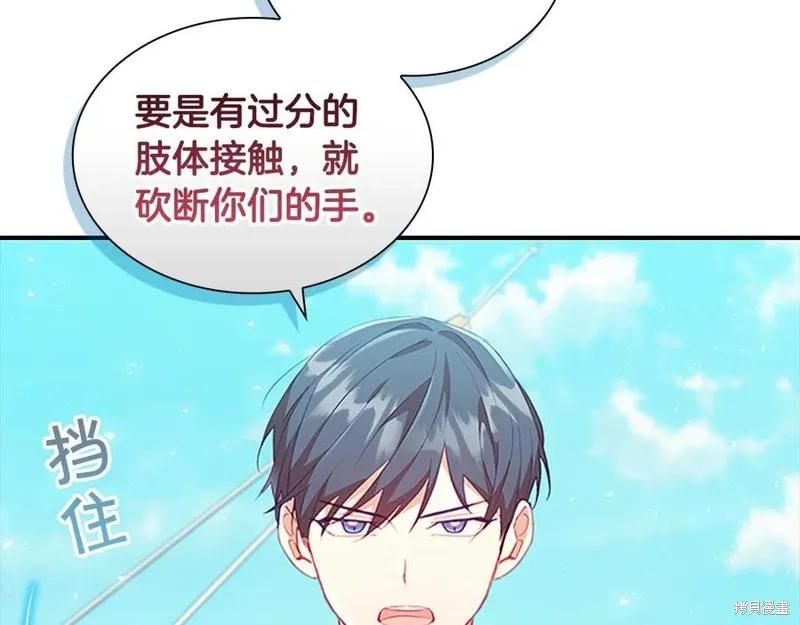 《重生小公主生存法则》第95话 第16页