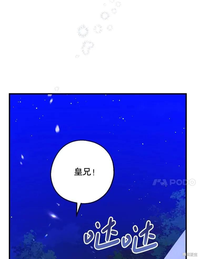 《请张嘴，金汤勺来了》第87话 第83页