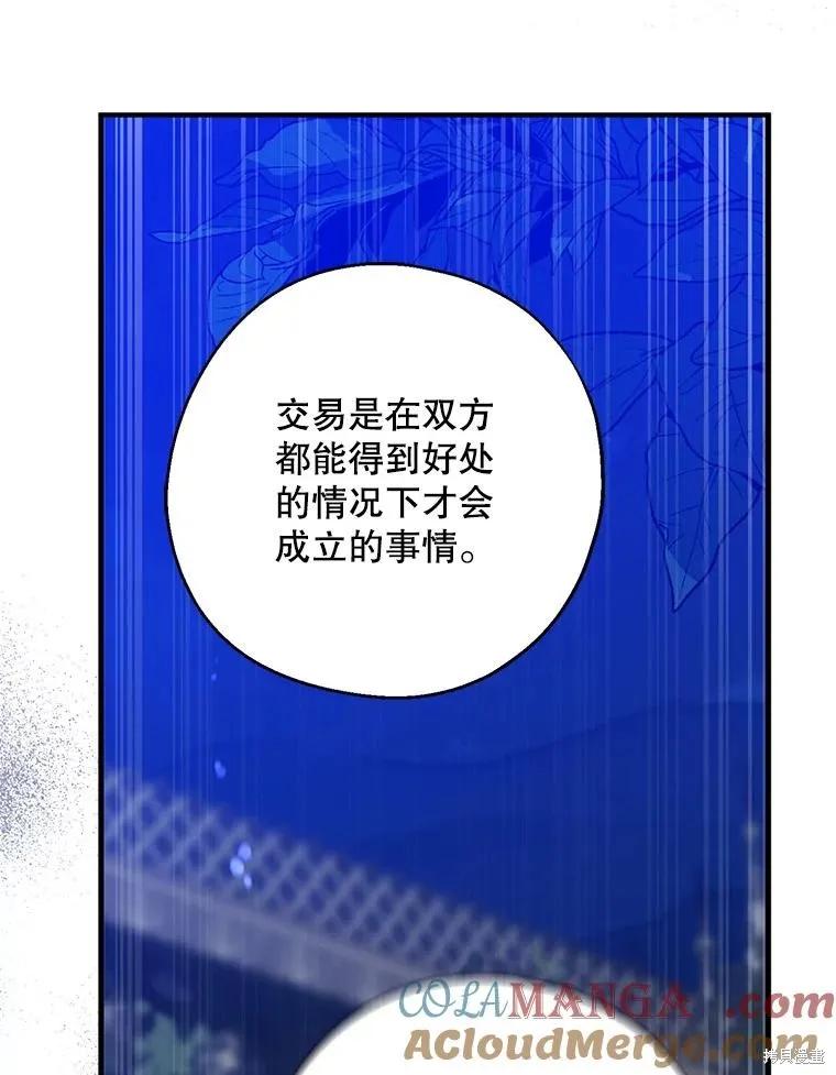 《请张嘴，金汤勺来了》第87话 第15页