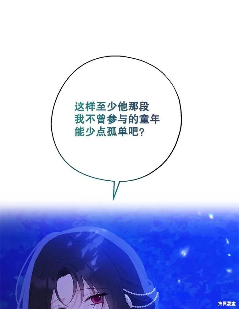 《请张嘴，金汤勺来了》第87话 第79页