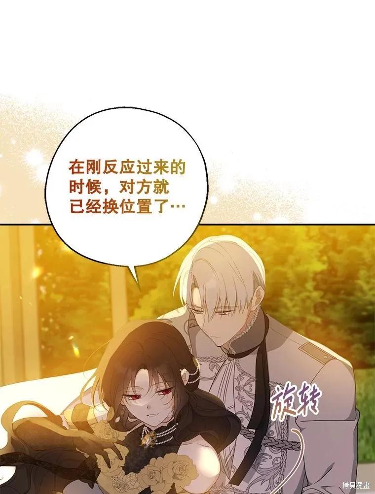 《请张嘴，金汤勺来了》第87话 第116页