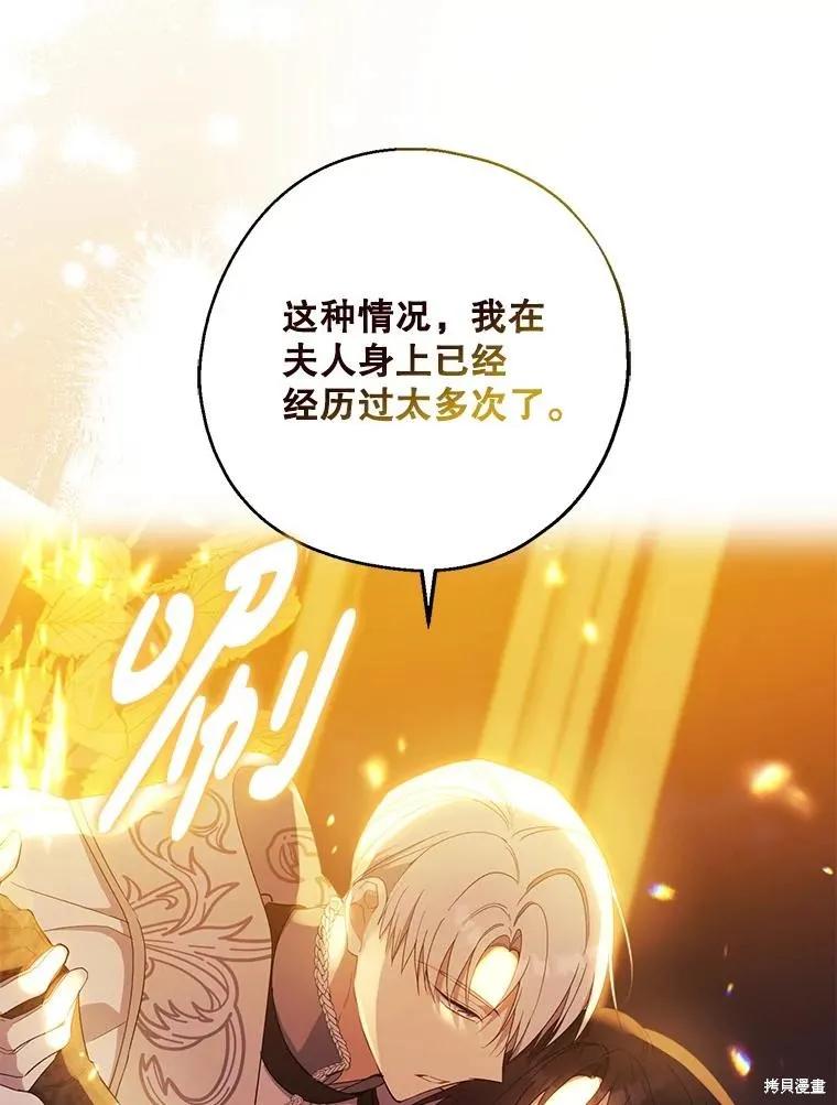 《请张嘴，金汤勺来了》第87话 第120页