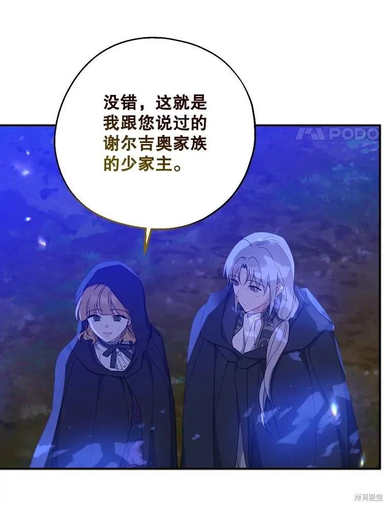 《请张嘴，金汤勺来了》第87话 第44页
