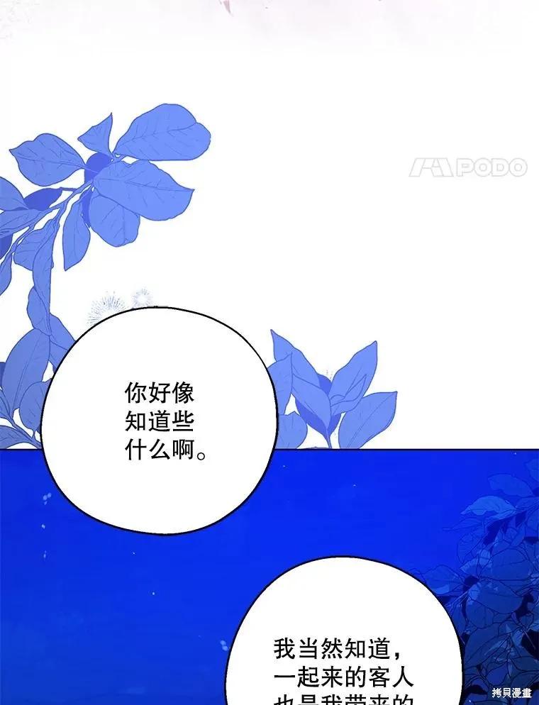 《请张嘴，金汤勺来了》第87话 第4页