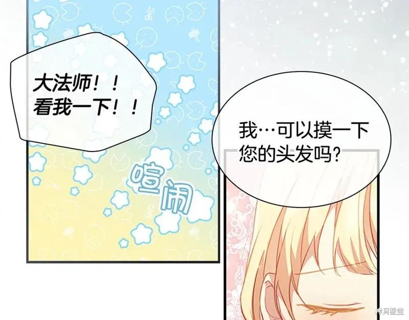 《重生小公主生存法则》第95话 第46页