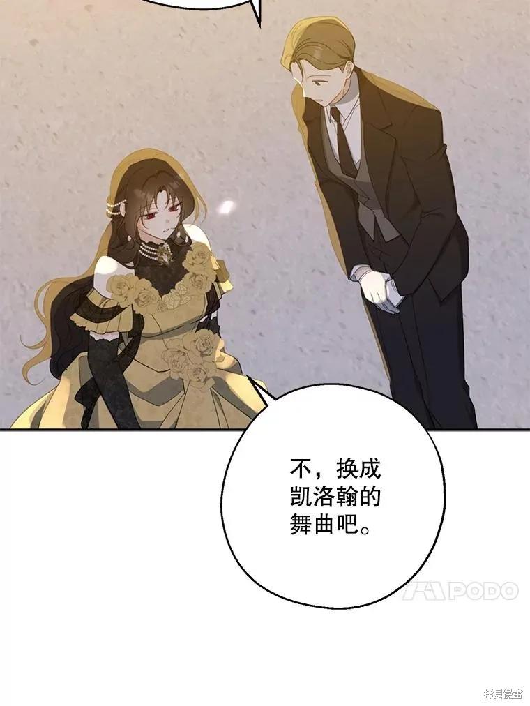 《请张嘴，金汤勺来了》第87话 第99页