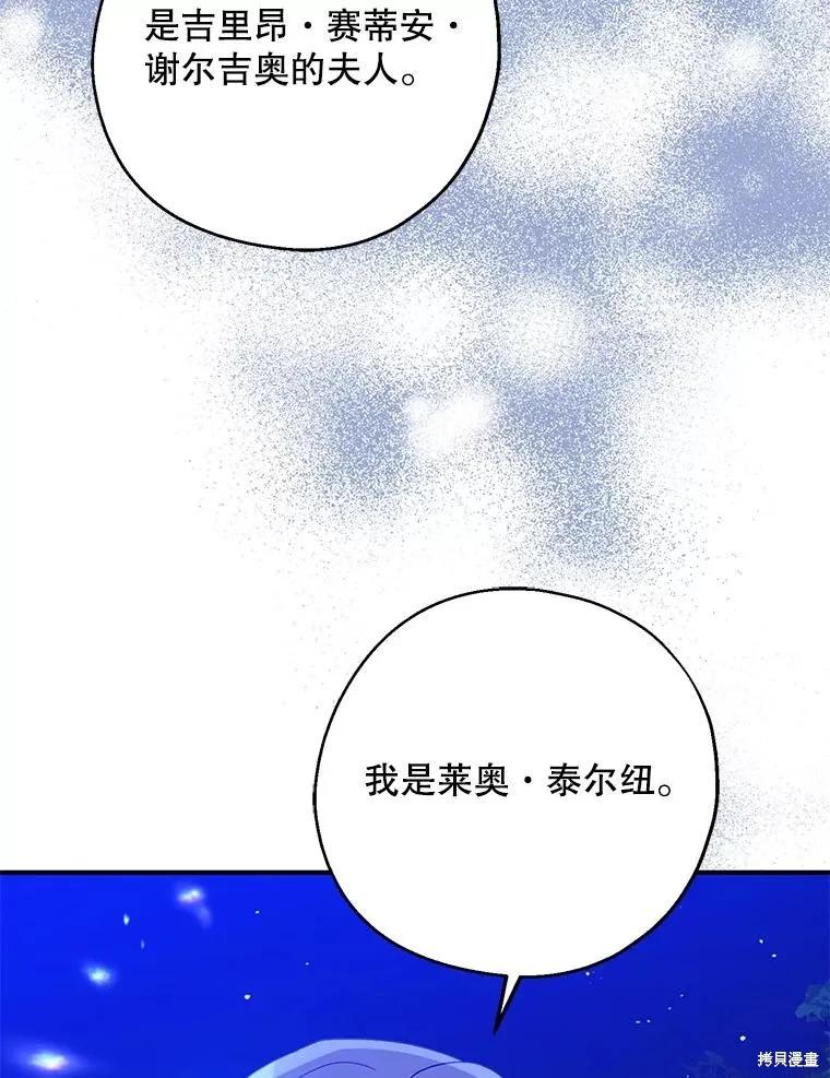 《请张嘴，金汤勺来了》第87话 第68页