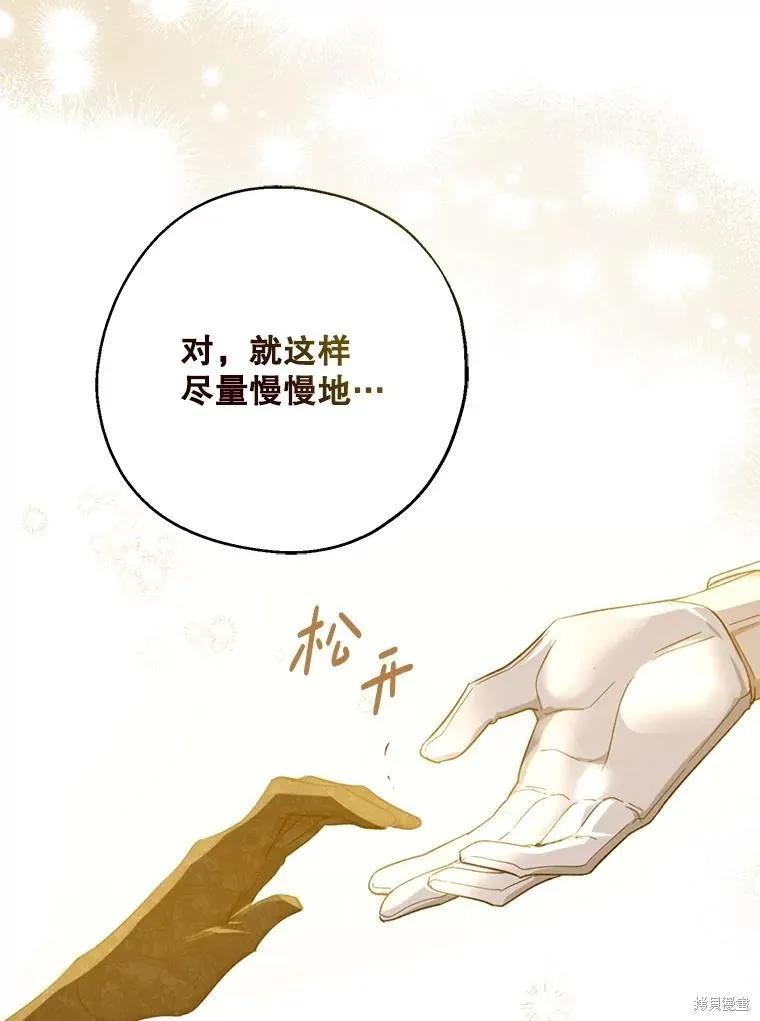 《请张嘴，金汤勺来了》第87话 第131页