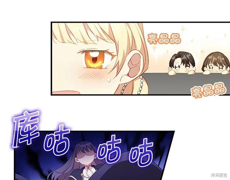 《重生小公主生存法则》第95话 第92页