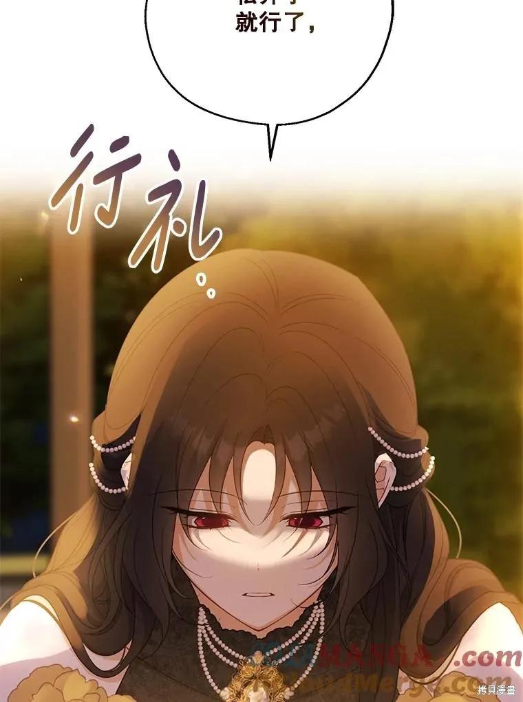 《请张嘴，金汤勺来了》第87话 第134页