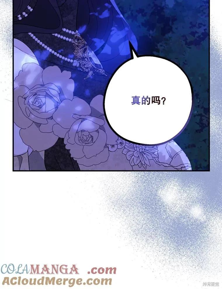 《请张嘴，金汤勺来了》第87话 第58页