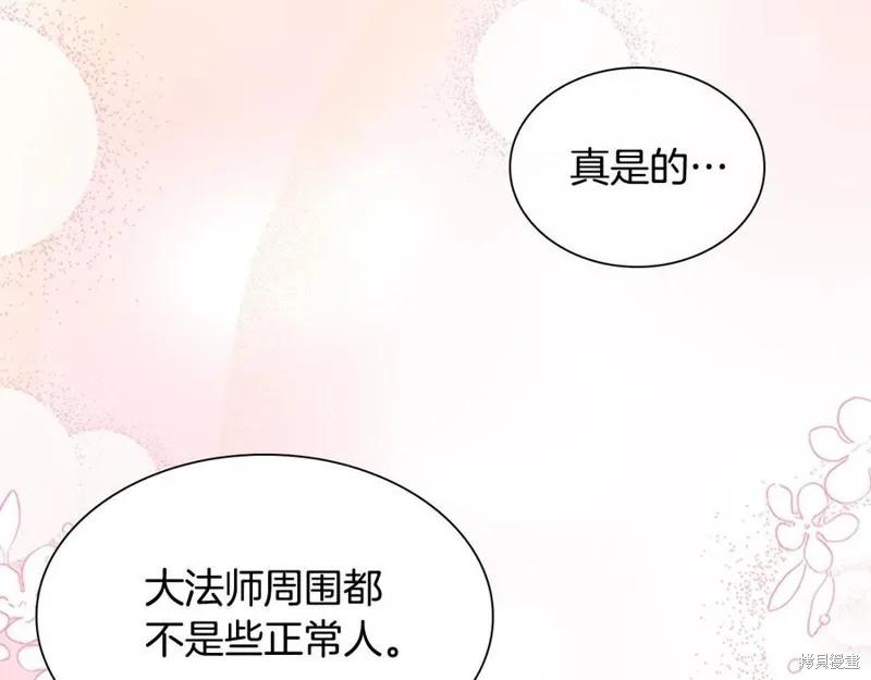 《重生小公主生存法则》第95话 第83页