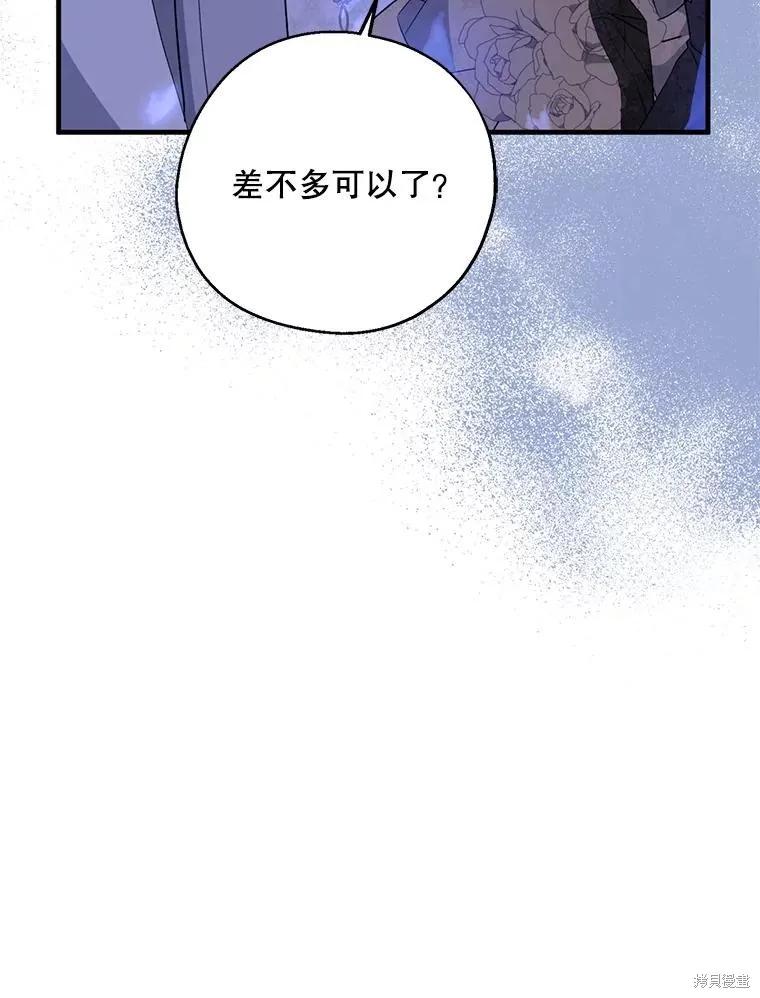 《请张嘴，金汤勺来了》第87话 第72页