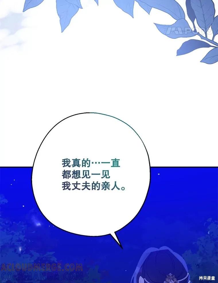 《请张嘴，金汤勺来了》第87话 第77页