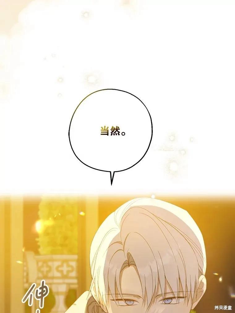 《请张嘴，金汤勺来了》第87话 第104页