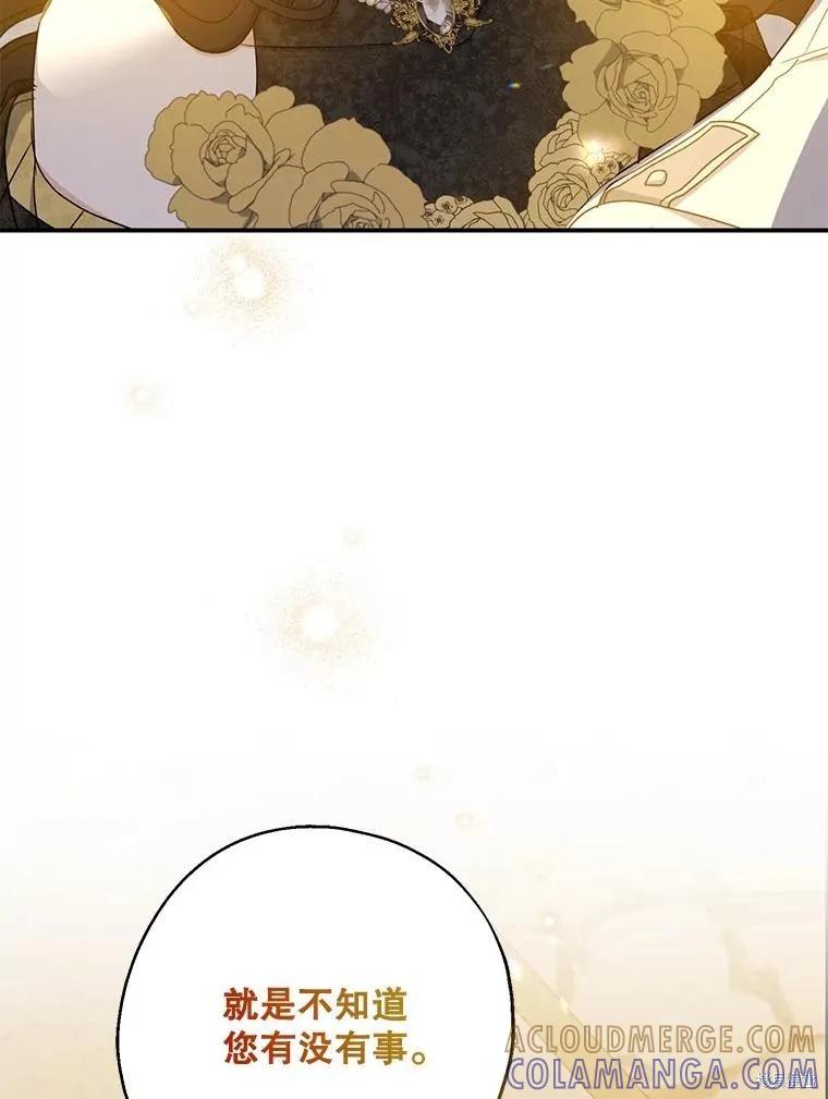 《请张嘴，金汤勺来了》第87话 第113页