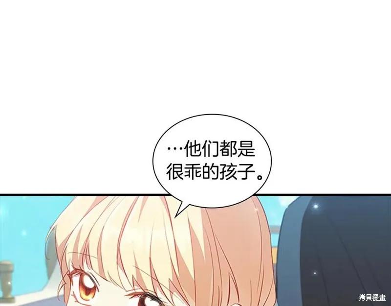 《重生小公主生存法则》第95话 第59页