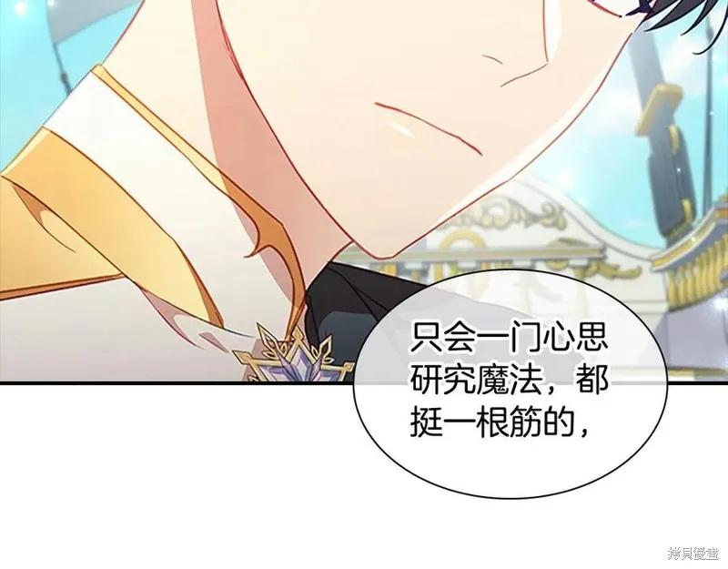 《重生小公主生存法则》第95话 第63页