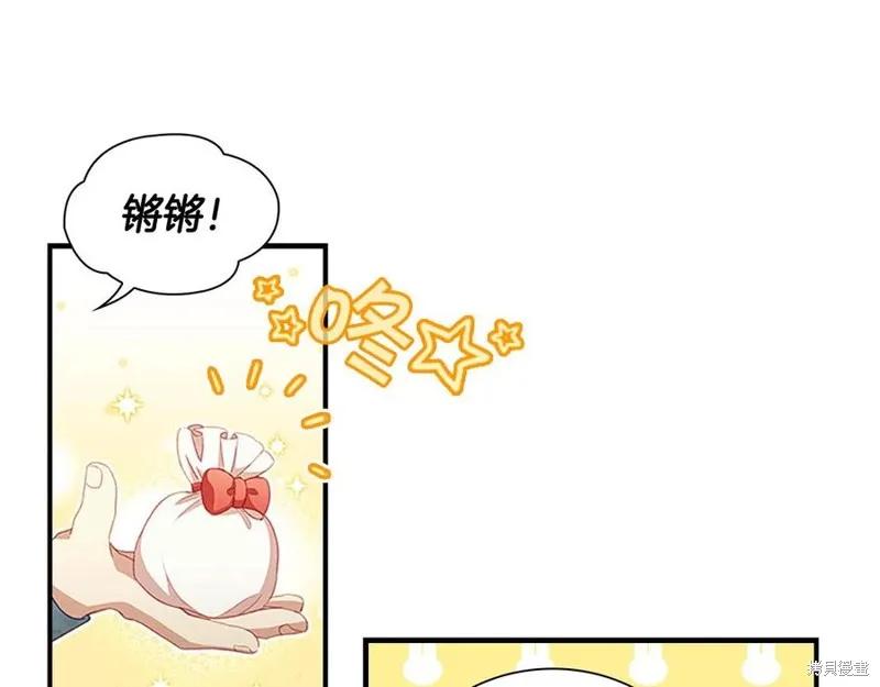 《重生小公主生存法则》第95话 第23页