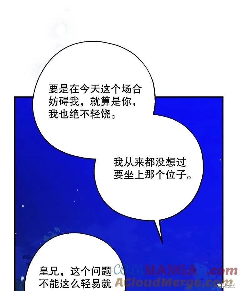 《请张嘴，金汤勺来了》第87话 第34页