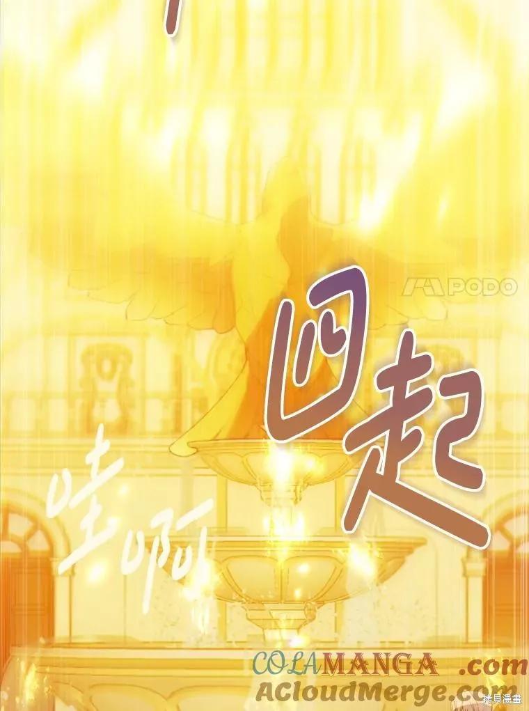 《请张嘴，金汤勺来了》第87话 第138页