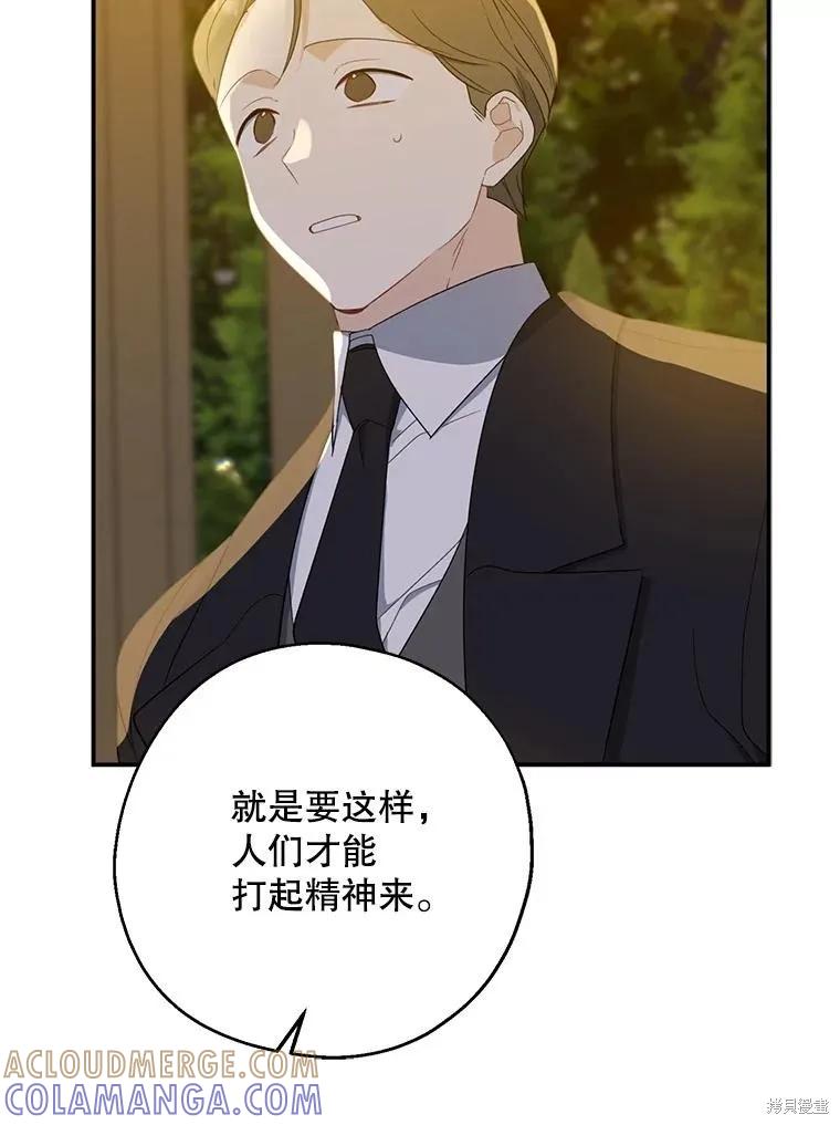 《请张嘴，金汤勺来了》第87话 第101页