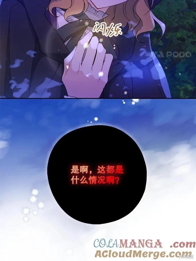 《请张嘴，金汤勺来了》第87话 第90页