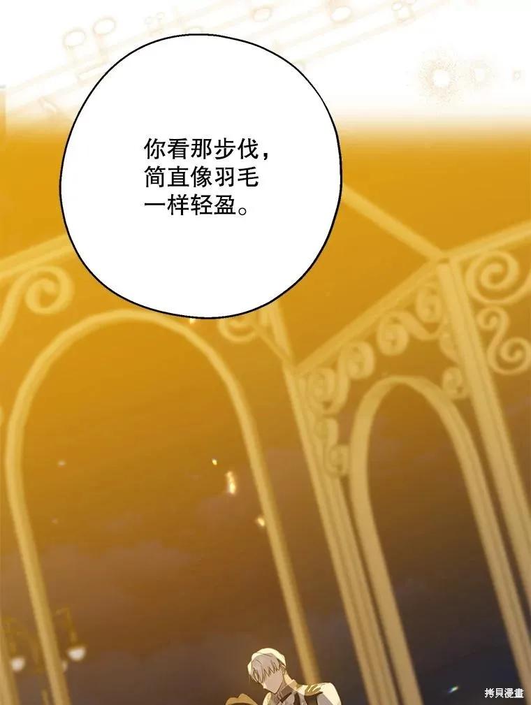 《请张嘴，金汤勺来了》第87话 第108页