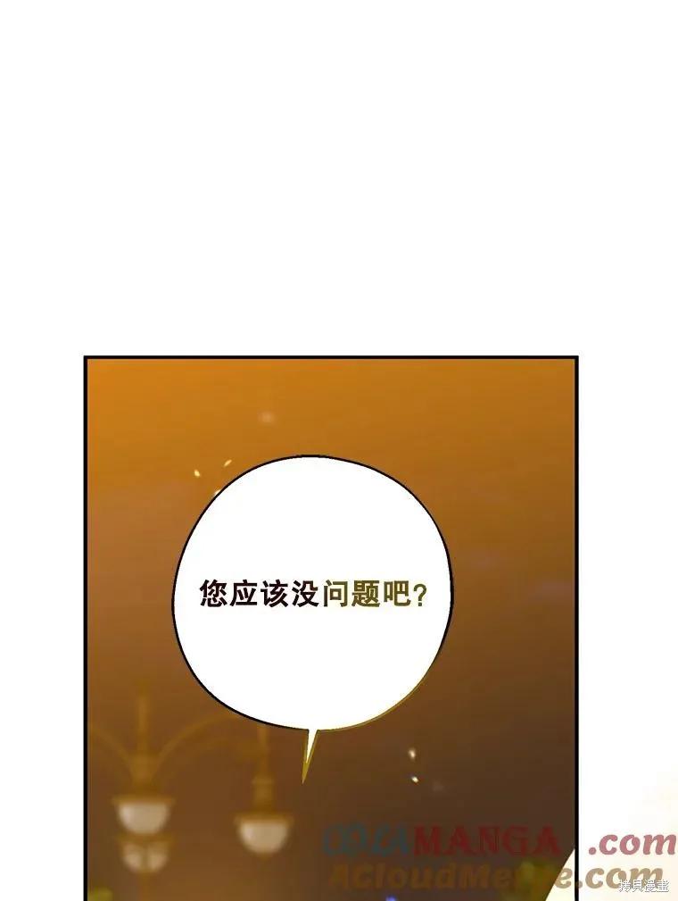 《请张嘴，金汤勺来了》第87话 第102页