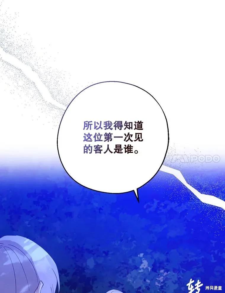 《请张嘴，金汤勺来了》第87话 第47页