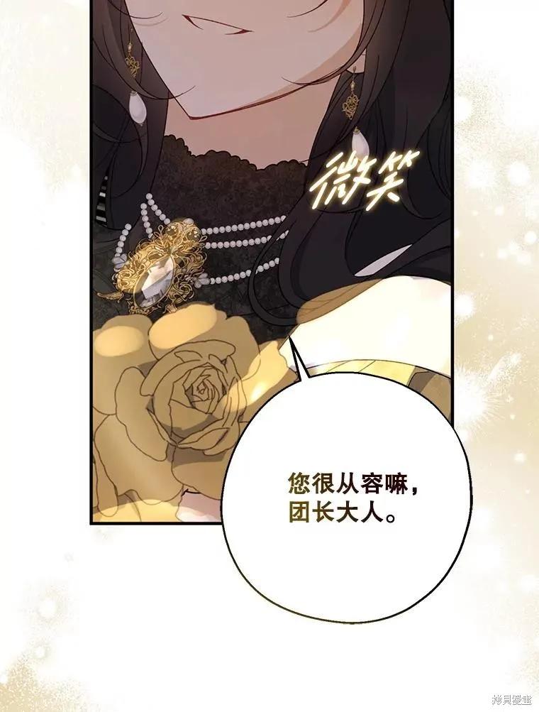 《请张嘴，金汤勺来了》第87话 第123页