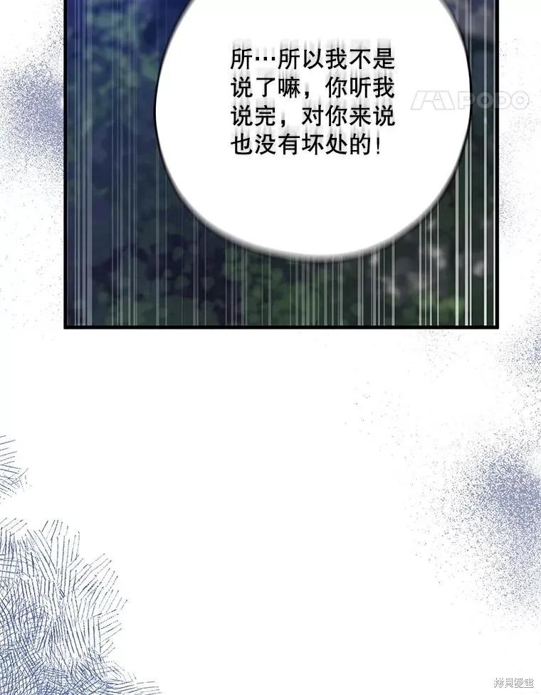 《请张嘴，金汤勺来了》第87话 第16页