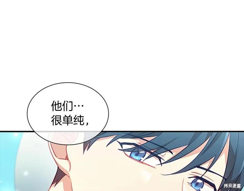 《重生小公主生存法则》第95话 第62页