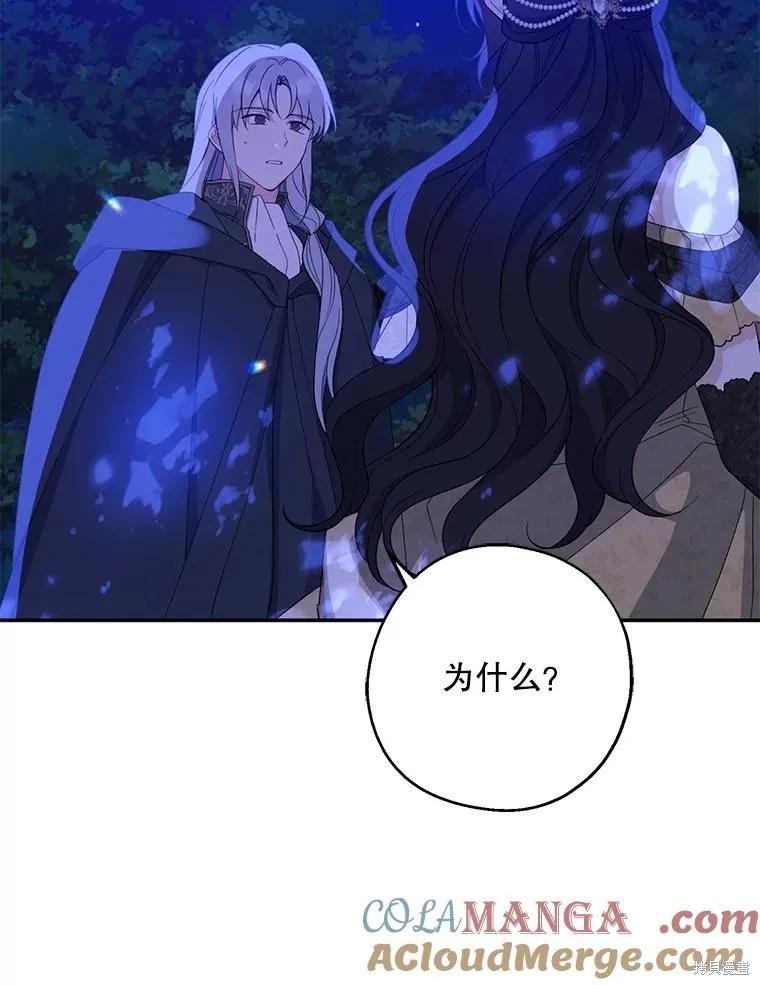 《请张嘴，金汤勺来了》第87话 第78页