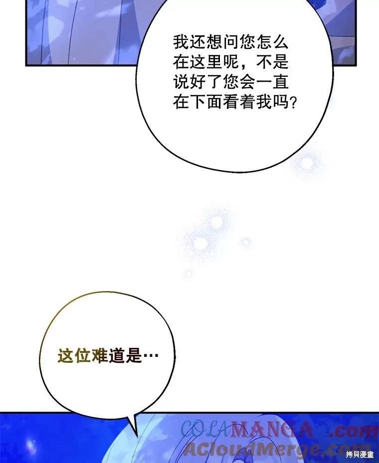 《请张嘴，金汤勺来了》第87话 第42页